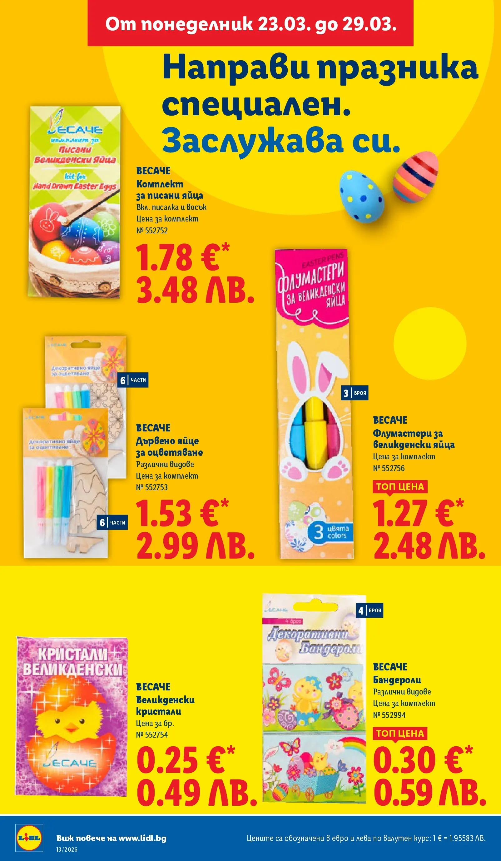 Лидл брошура - Направи празника специале от 23.03.2026 | Страница: 32 | Продукти: Яйца