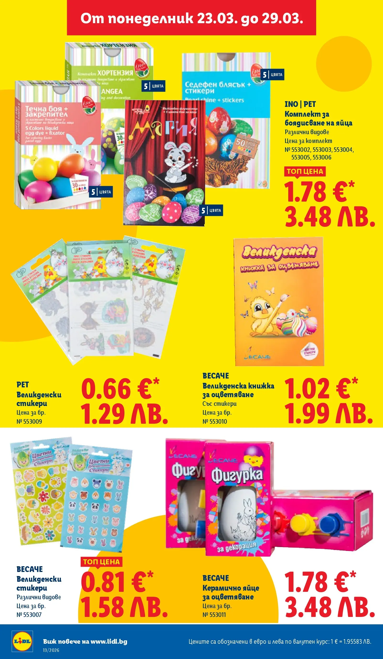 Лидл брошура - Направи празника специале от 23.03.2026 | Страница: 34 | Продукти: Фигурка, Яйца, Декорация