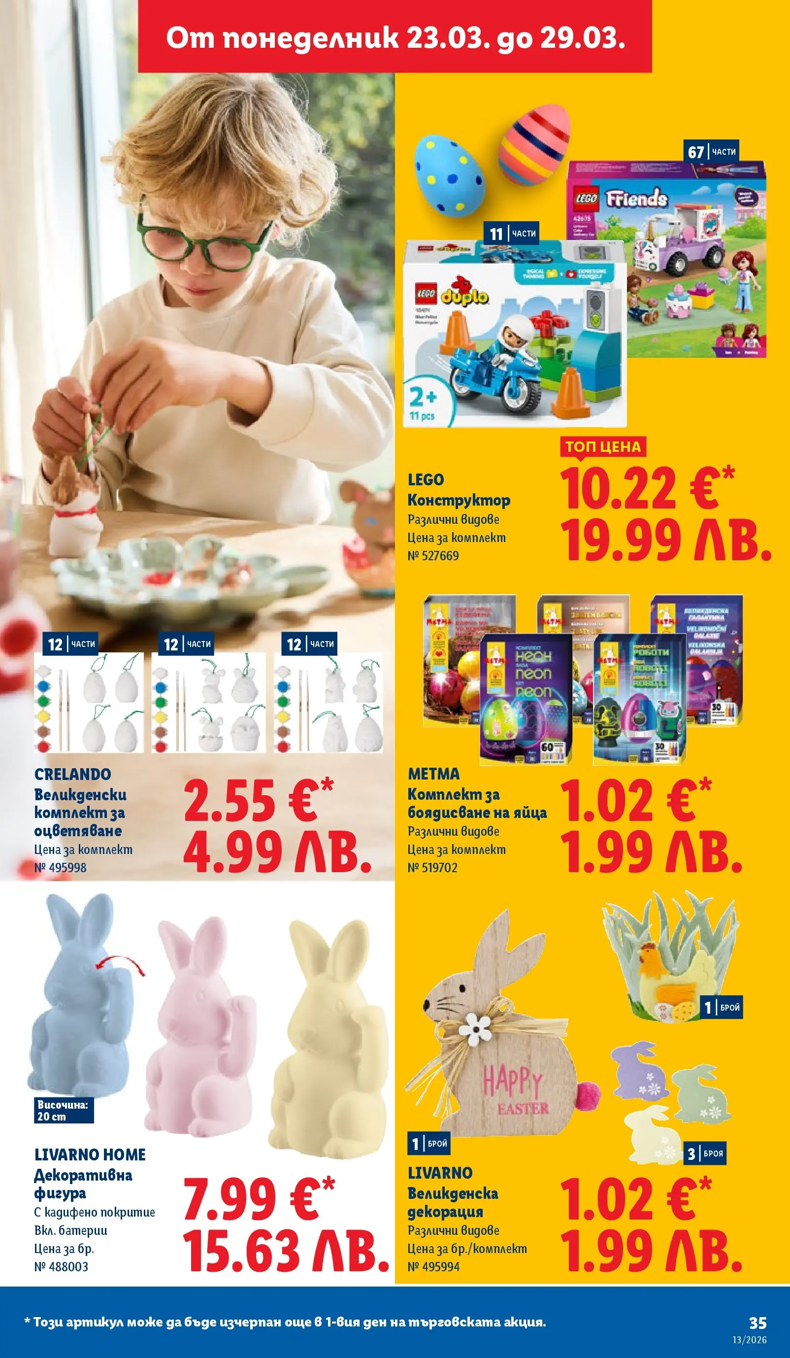Лидл брошура - Направи празника специале от 23.03.2026 | Страница: 35 | Продукти: Конструктор, Яйца, Батерии, Декорация