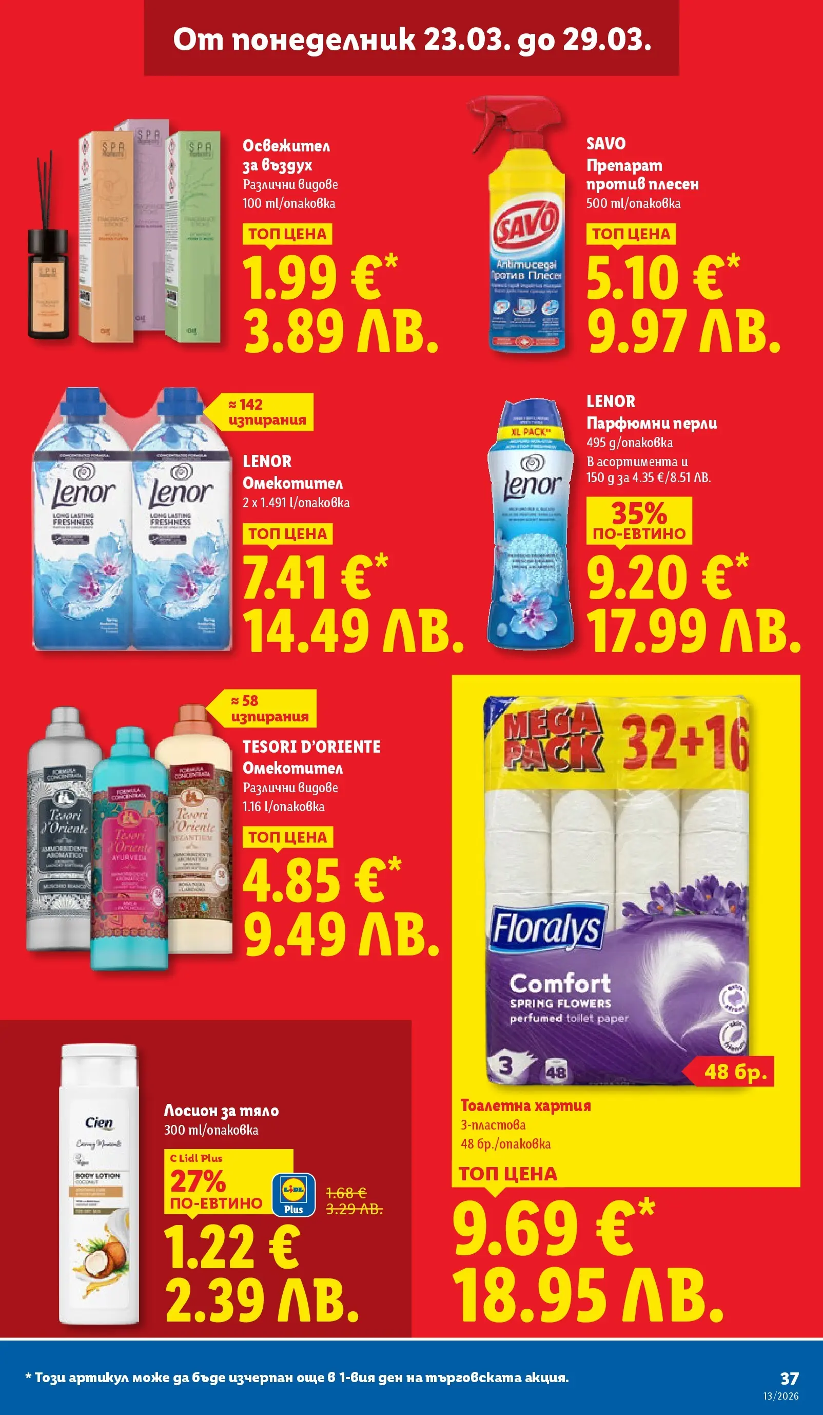 Лидл брошура - Направи празника специале от 23.03.2026 | Страница: 37 | Продукти: Препарат, Лосион, Хартия, Тоалетна