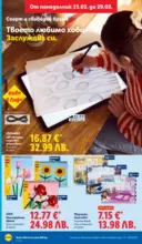 ЛИДЛ Направи празника специален в ЛИДЛ с валидност до 29.03.2026 - от 23-03-26