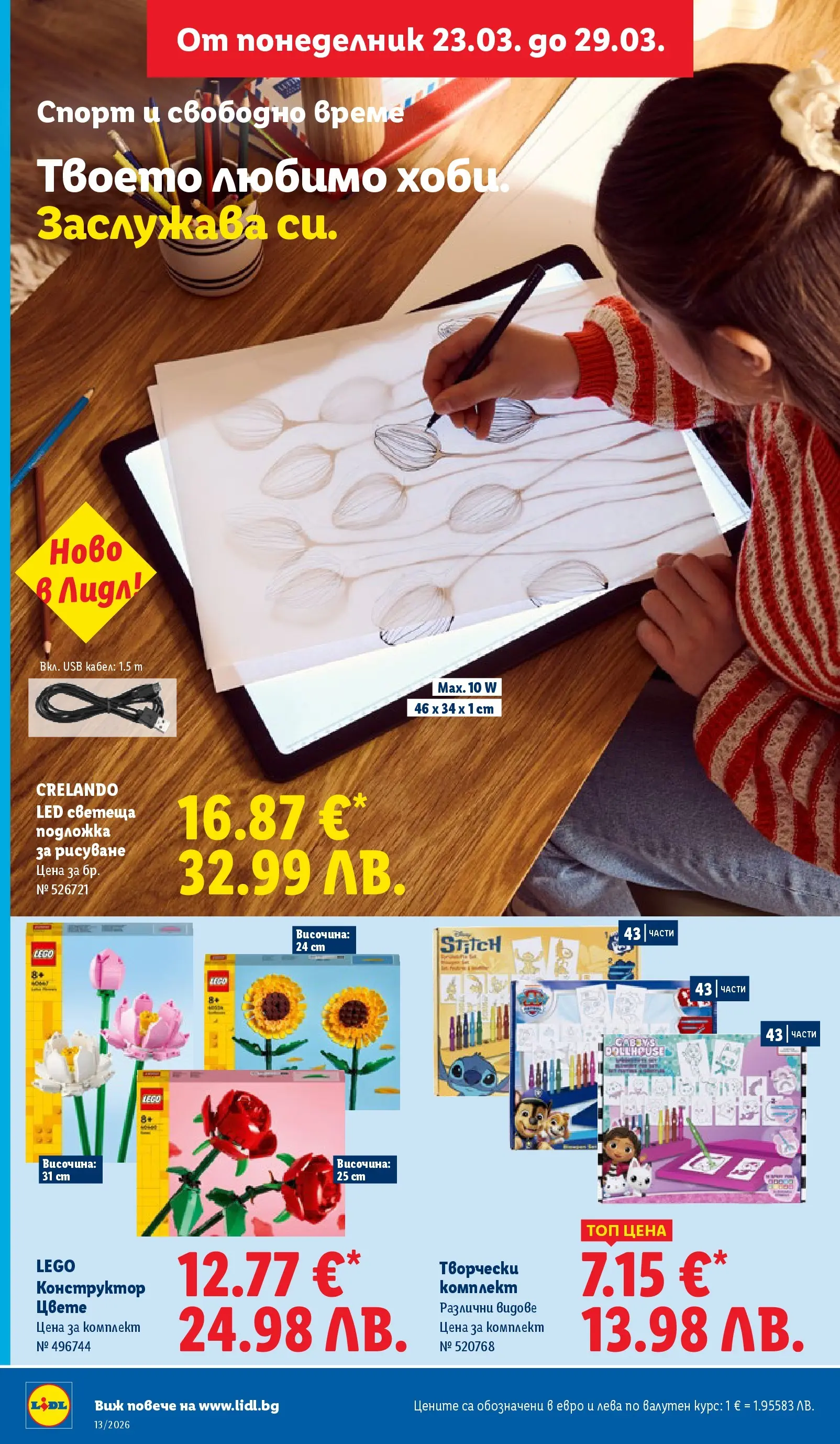 Лидл брошура - Направи празника специале от 23.03.2026 | Страница: 38 | Продукти: Конструктор, Кабел, USB, Подложка