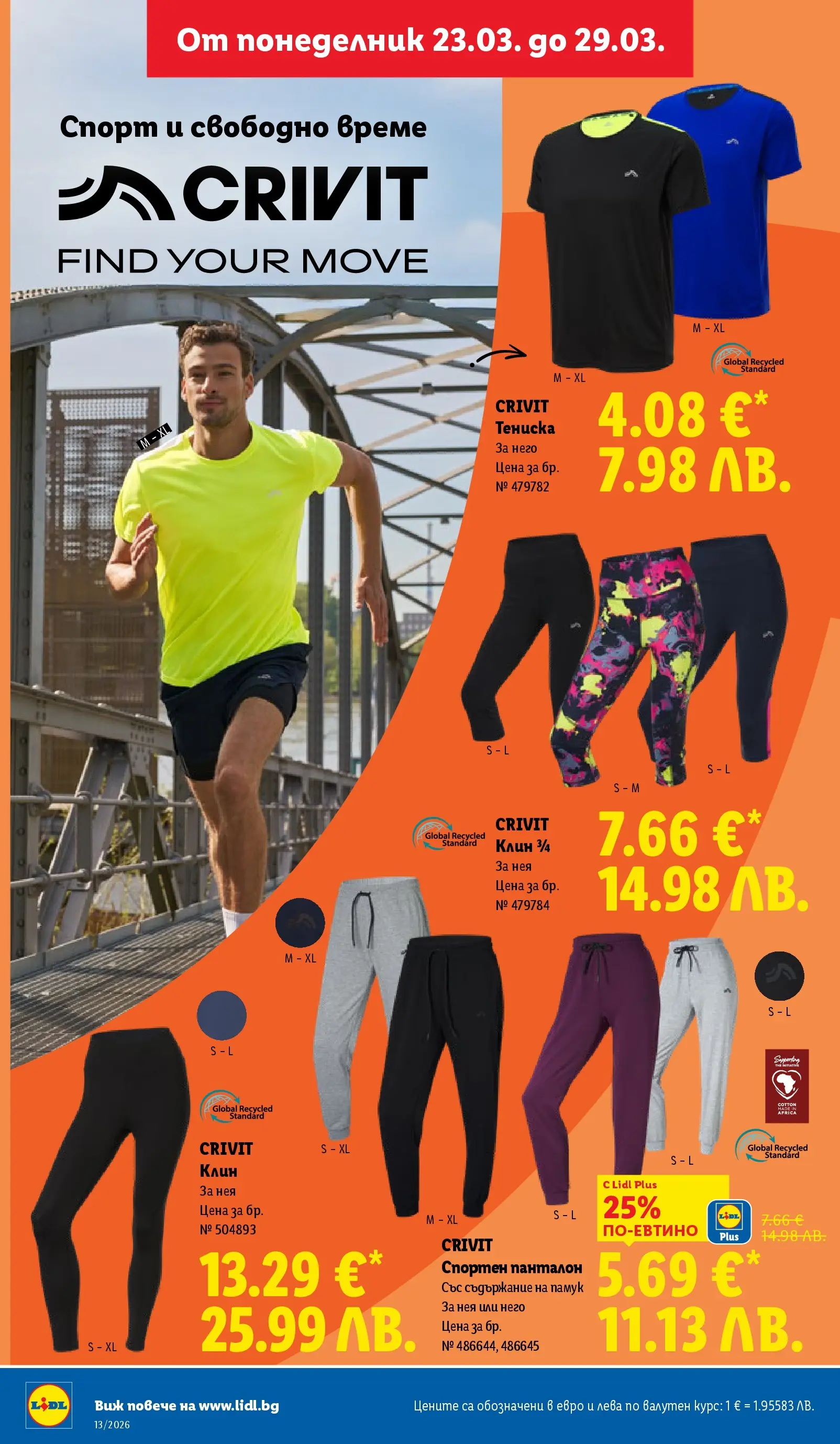 Лидл брошура - Направи празника специале от 23.03.2026 | Страница: 40 | Продукти: Памук, Клин, Панталон