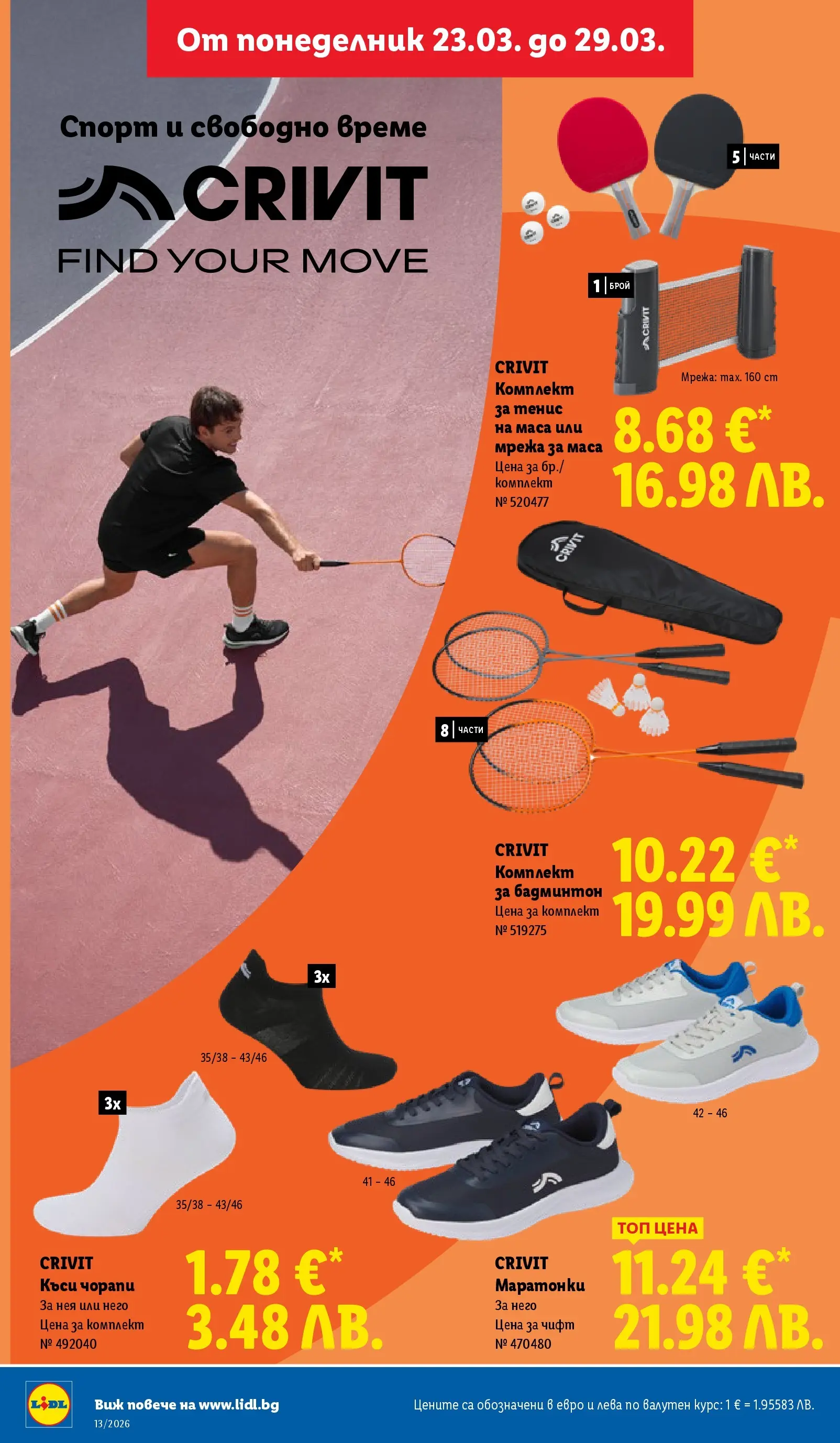 Лидл брошура - Направи празника специале от 23.03.2026 | Страница: 42 | Продукти: Чорапи, Мрежа, Маратонки, Тенис