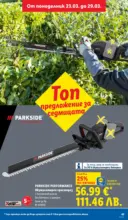 ЛИДЛ Направи празника специален в ЛИДЛ с валидност до 29.03.2026 - от 23-03-26