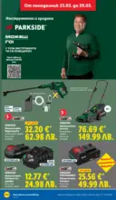 ЛИДЛ Направи празника специален в ЛИДЛ с валидност до 29.03.2026 - до 29-03-26