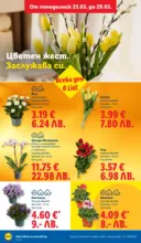 ЛИДЛ Направи празника специален в ЛИДЛ с валидност до 29.03.2026 - от 23-03-26