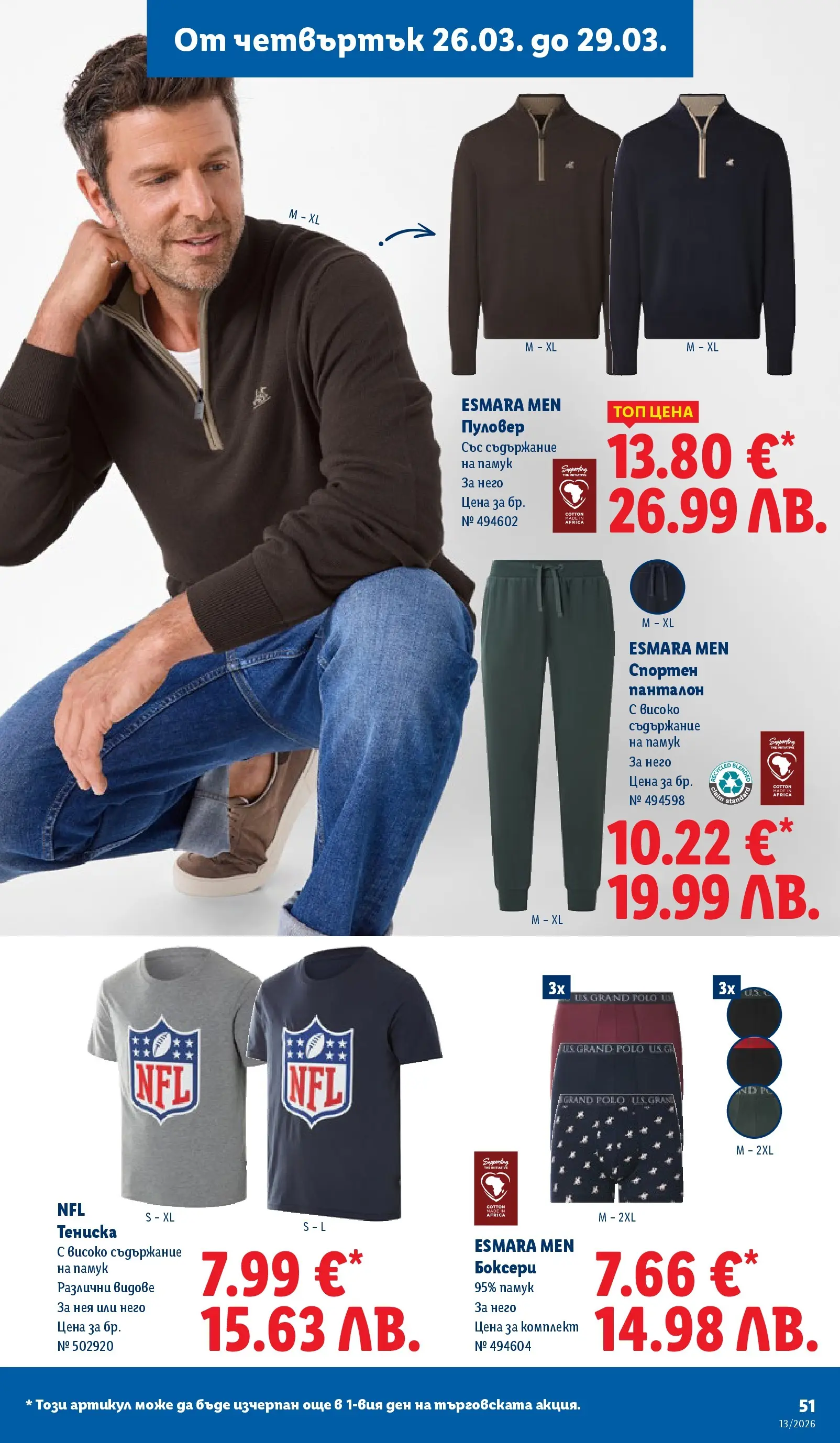 Лидл брошура - Направи празника специале от 23.03.2026 | Страница: 51 | Продукти: Пуловер, Памук, Панталон