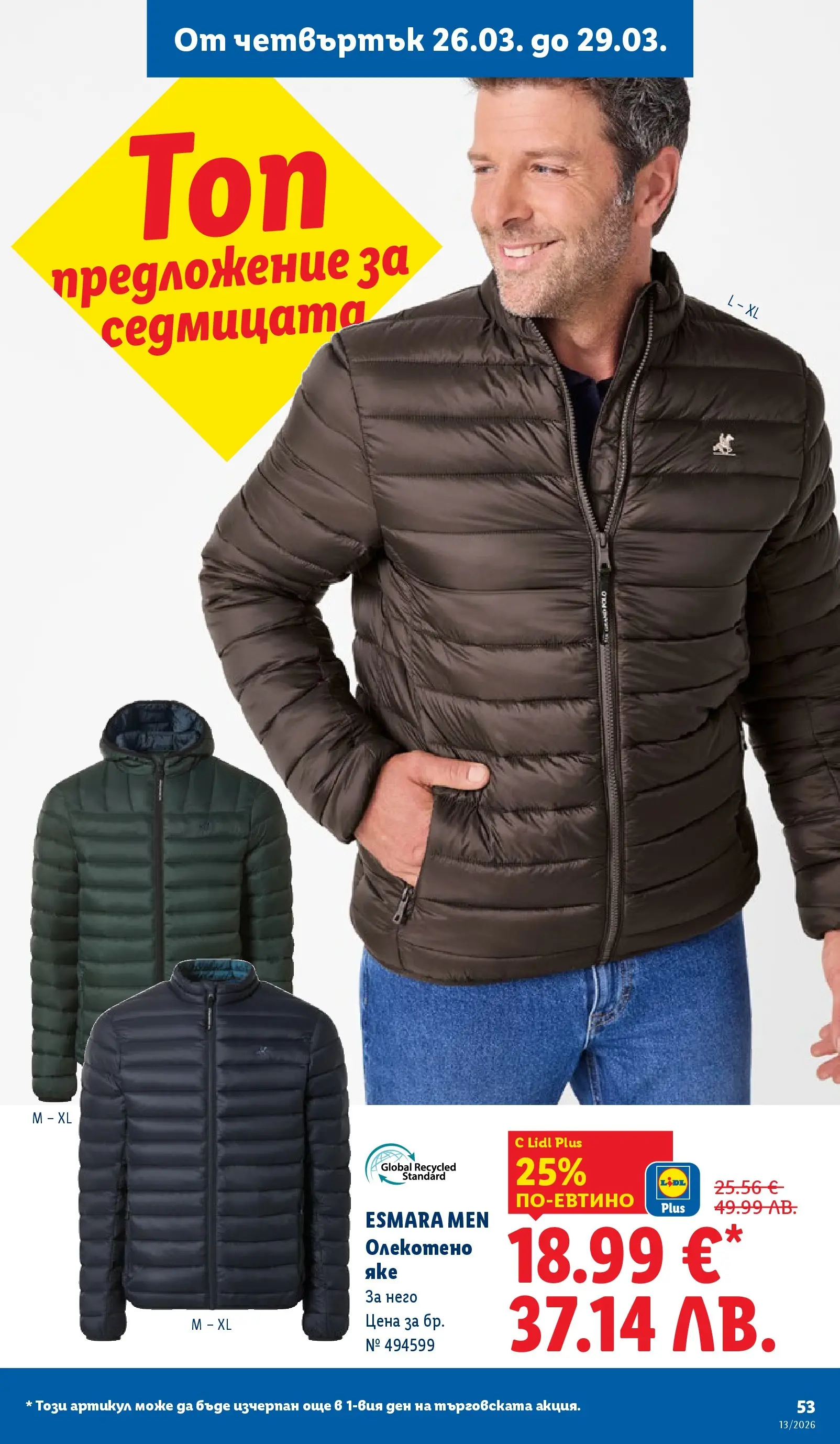 Лидл брошура - Направи празника специале от 23.03.2026 | Страница: 53 | Продукти: Яке