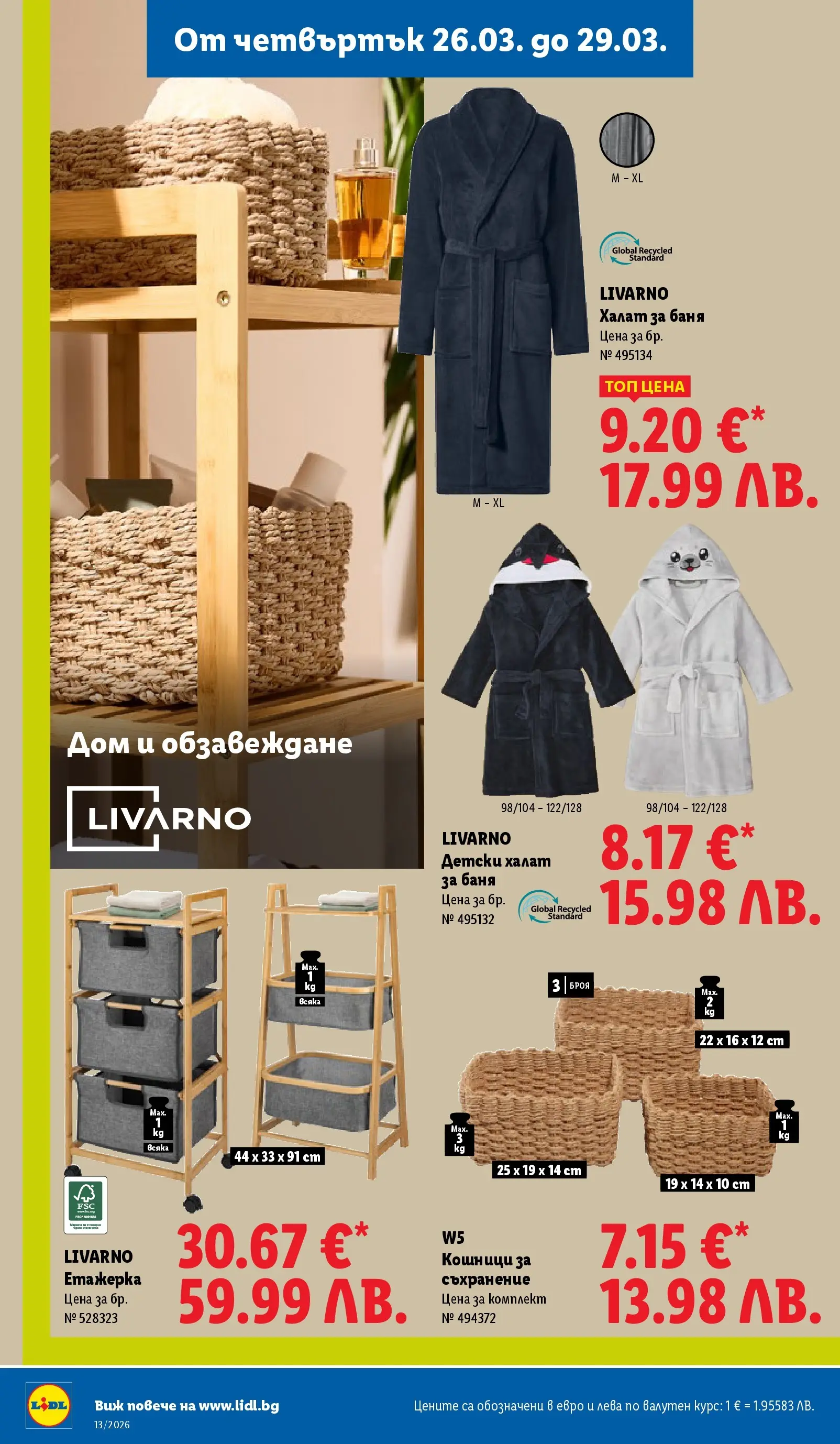 Лидл брошура - Направи празника специале от 23.03.2026 | Страница: 54 | Продукти: Халат, Халат за баня, Етажерка, Баня