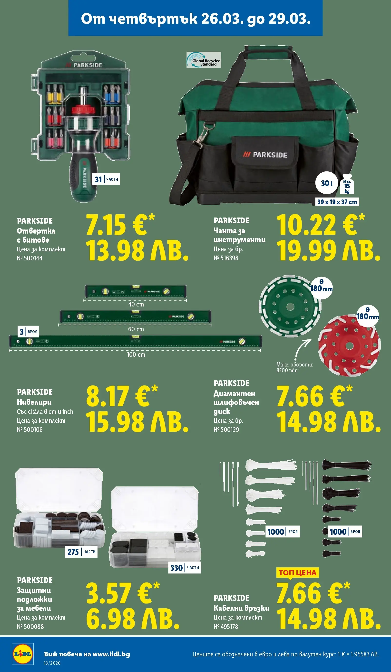 Лидл брошура - Направи празника специале от 23.03.2026 | Страница: 58 | Продукти: Чанта