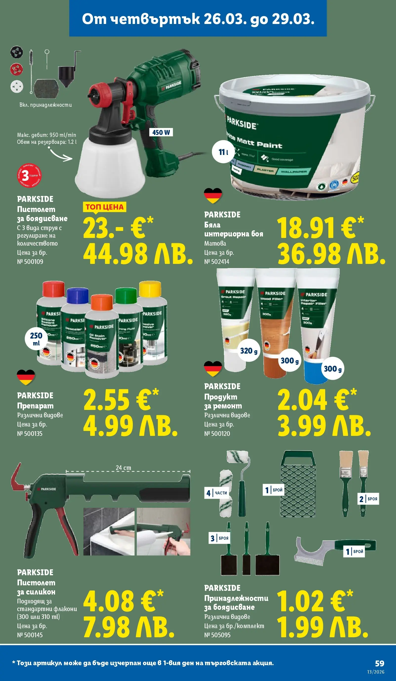 Лидл брошура - Направи празника специале от 23.03.2026 | Страница: 59 | Продукти: Препарат