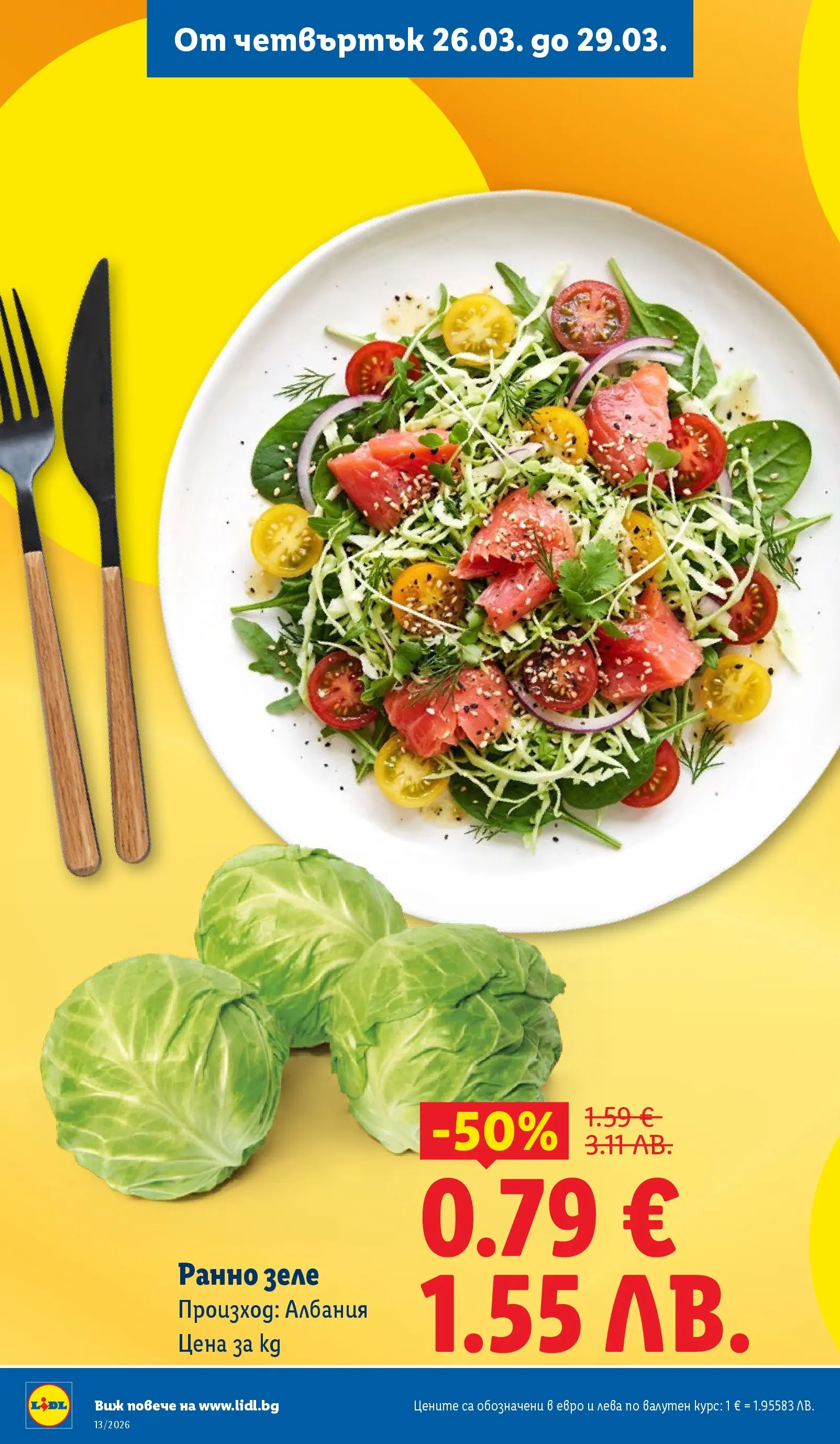 Лидл брошура - Направи празника специале от 23.03.2026 | Страница: 60 | Продукти: Зеле