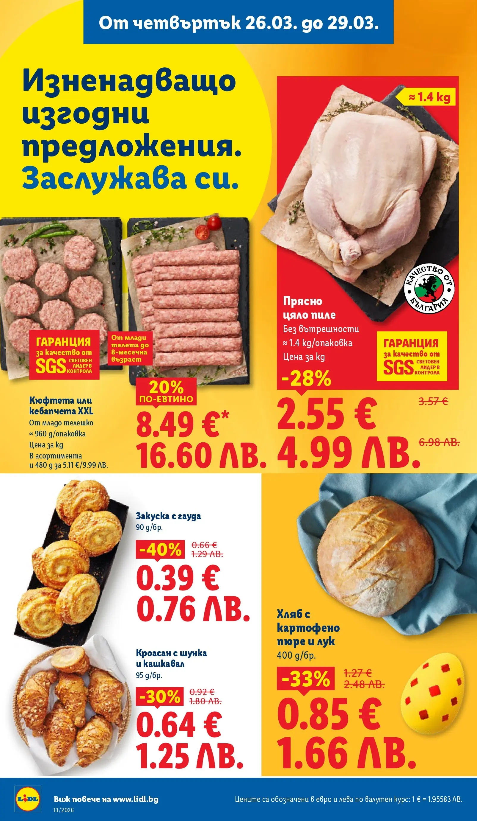 Лидл брошура - Направи празника специале от 23.03.2026 | Страница: 62 | Продукти: Хляб, Шунка, Пюре, Кюфтета