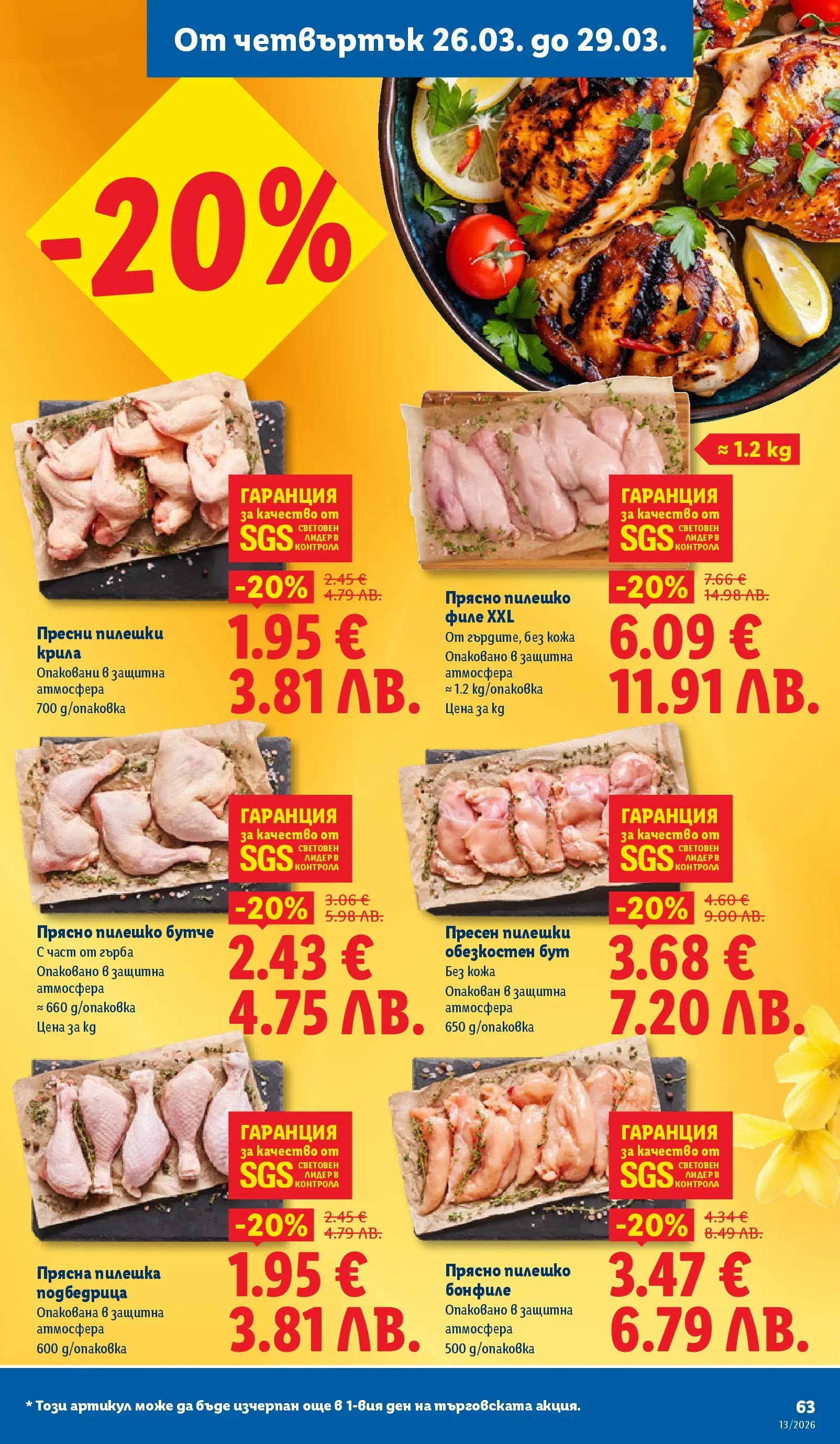 Лидл брошура - Направи празника специале от 23.03.2026 | Страница: 63 | Продукти: Филе, Бонфиле, Пилешко