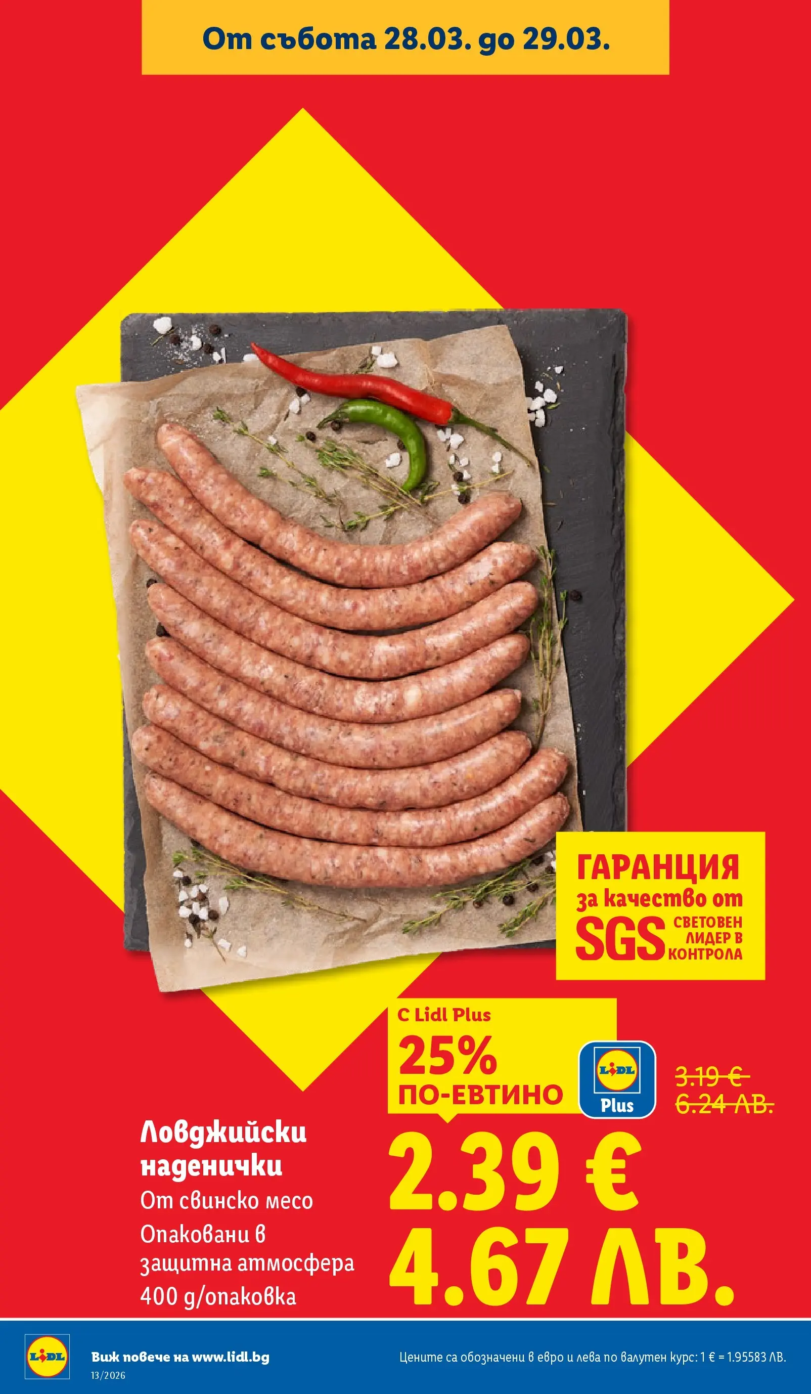 Лидл брошура - Направи празника специале от 23.03.2026 | Страница: 66 | Продукти: Свинско