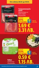 ЛИДЛ Направи празника специален в ЛИДЛ с валидност до 29.03.2026 - до 29-03-26