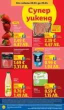 ЛИДЛ Направи празника специален в ЛИДЛ с валидност до 29.03.2026 - от 23-03-26