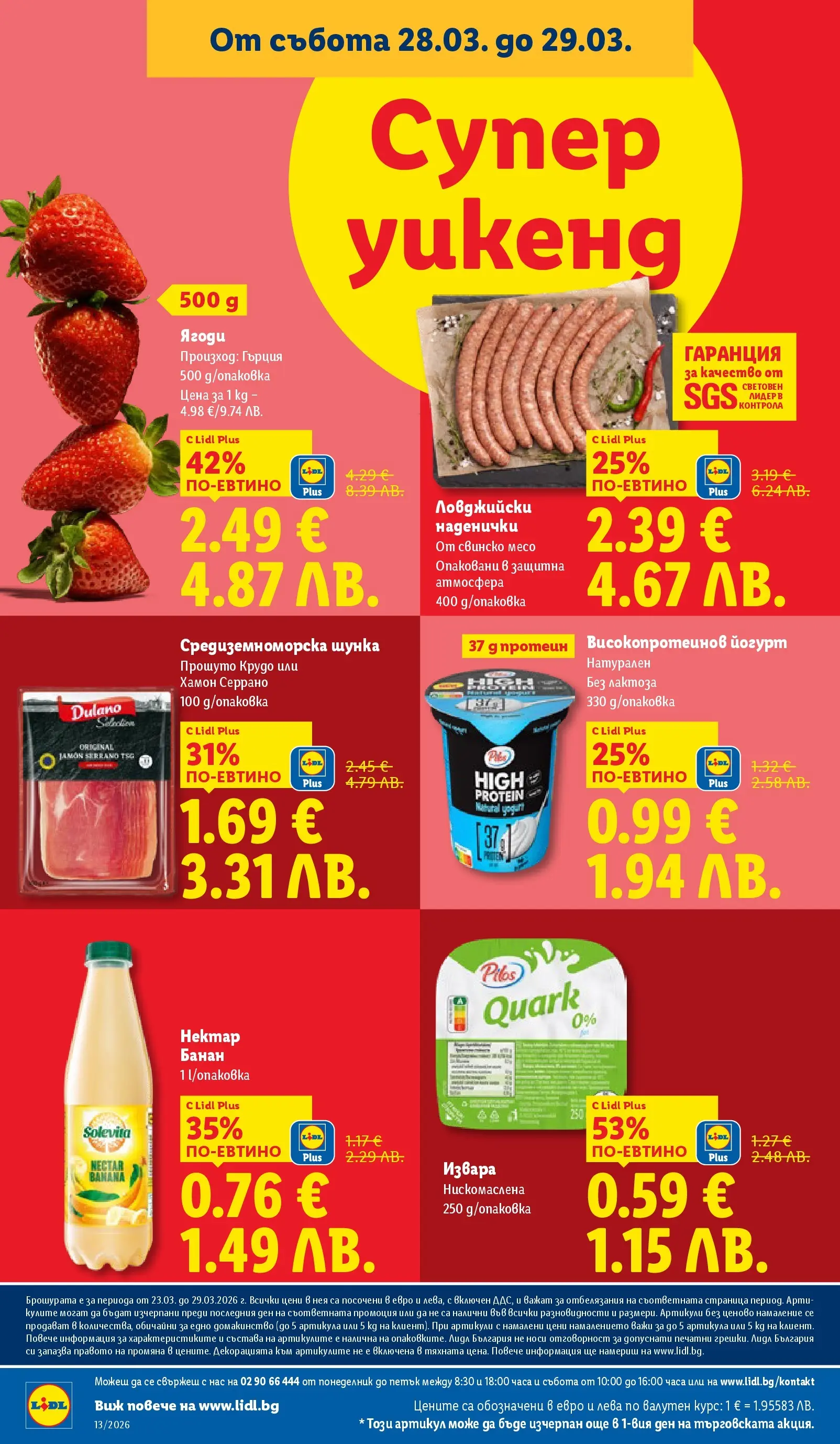 Лидл брошура - Направи празника специале от 23.03.2026 | Страница: 68 | Продукти: Шунка, Свинско, Ягоди, Извара