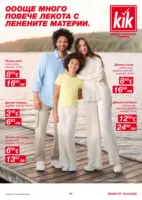 Повечве лекота с ленени материи в KiK