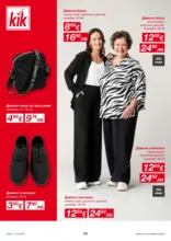 Повечве лекота с ленени материи в KiK