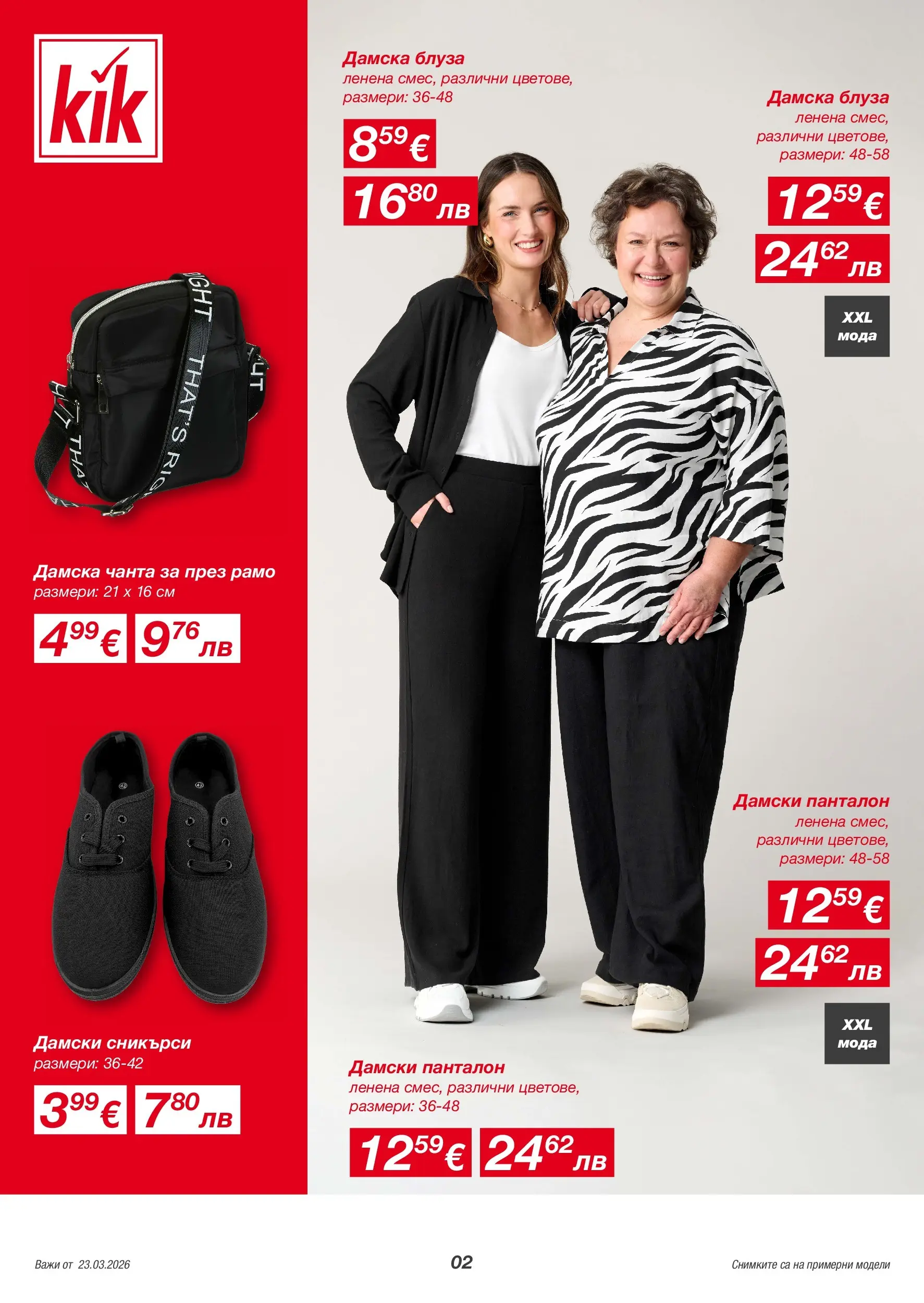Kik - Повечве лекота с ленени материи в KiK валидна от: 20.03.2026 - 29.03.2026 - онлайн брошура | Страница: 2 | Продукти: Блуза, Чанта, Панталон