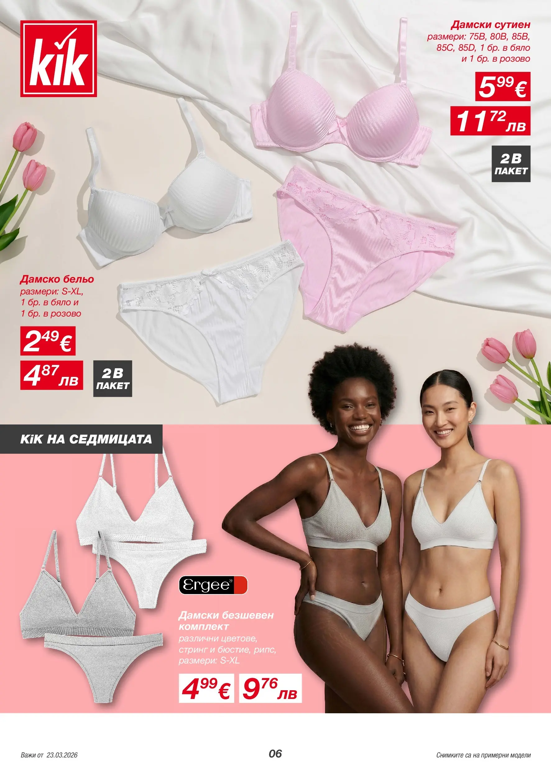Kik - Повечве лекота с ленени материи в KiK валидна от: 20.03.2026 - 29.03.2026 - онлайн брошура | Страница: 6 | Продукти: Бельо, Сутиен, Стринг