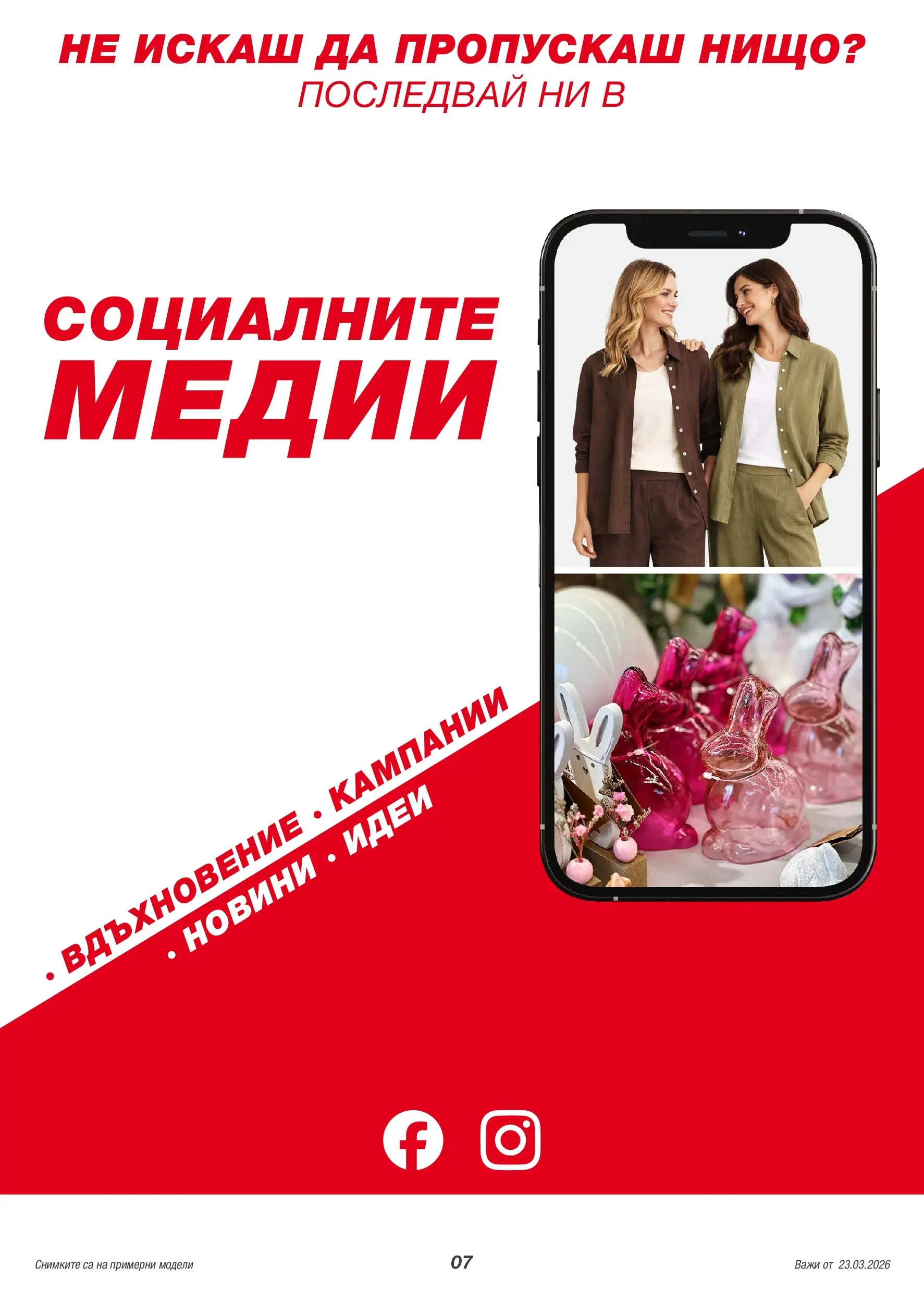 Kik - Повечве лекота с ленени материи в KiK валидна от: 20.03.2026 - 29.03.2026 - онлайн брошура | Страница: 7