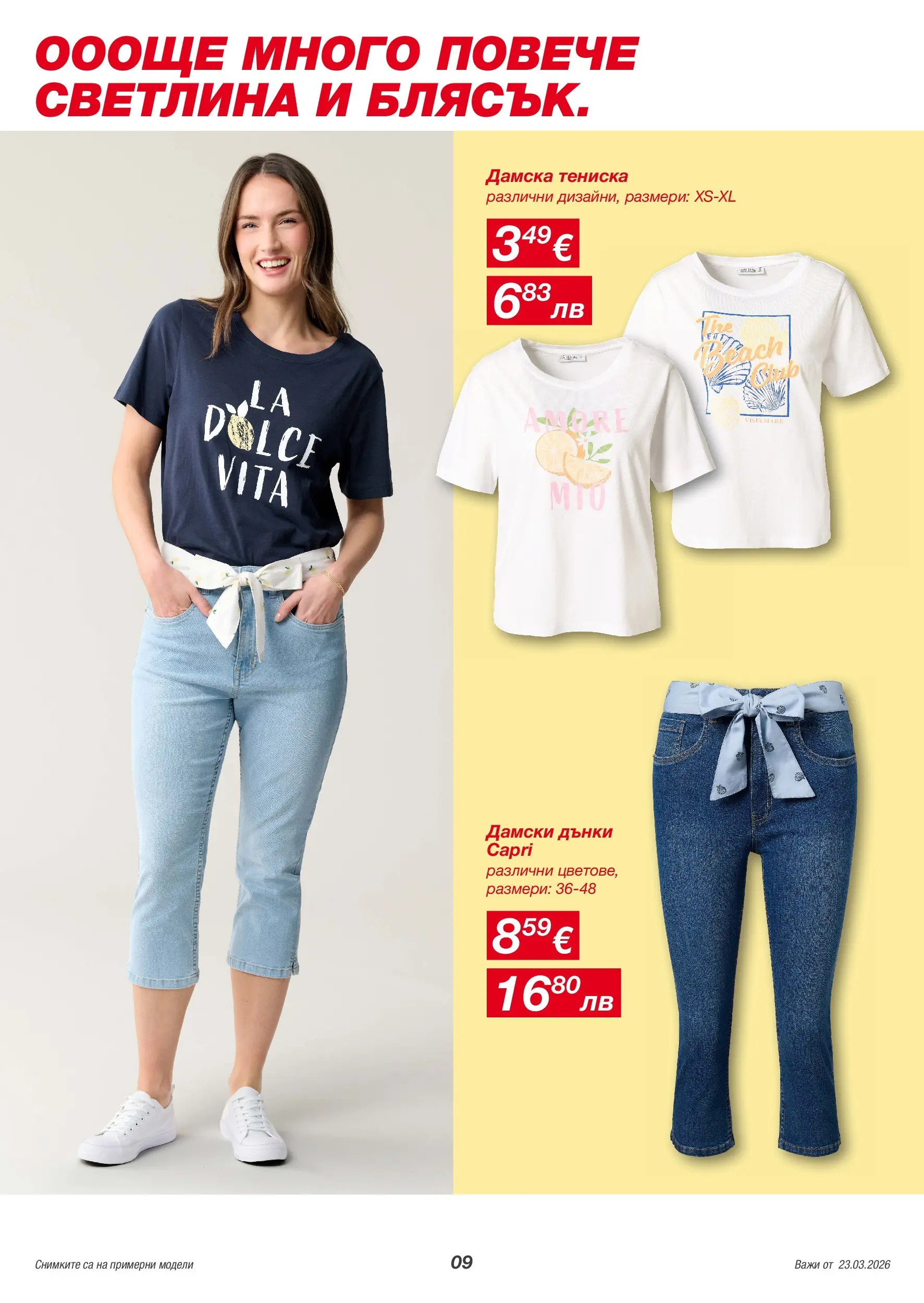 Kik - Повечве лекота с ленени материи в KiK валидна от: 20.03.2026 - 29.03.2026 - онлайн брошура | Страница: 9 | Продукти: Дънки