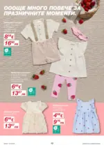 KiK Повечве лекота с ленени материи в KiK - до 29-03-26