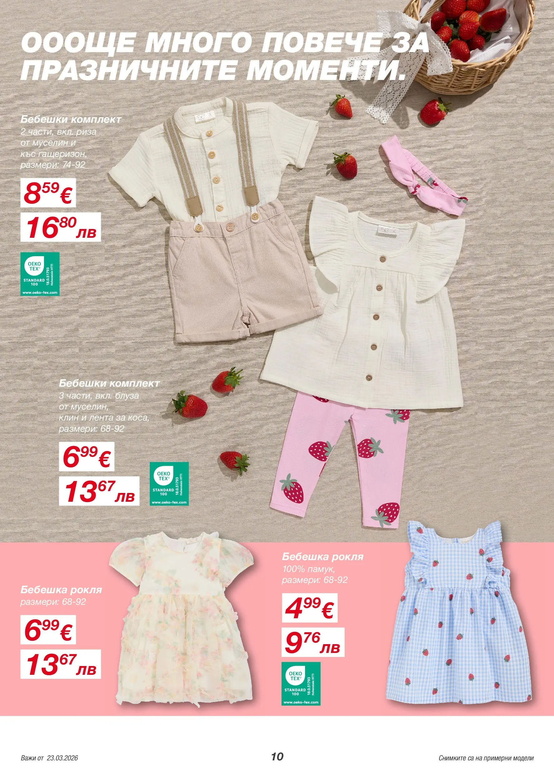 Kik - Повечве лекота с ленени материи в KiK валидна от: 20.03.2026 - 29.03.2026 - онлайн брошура | Страница: 10 | Продукти: Риза, Блуза, Рокля, Клин