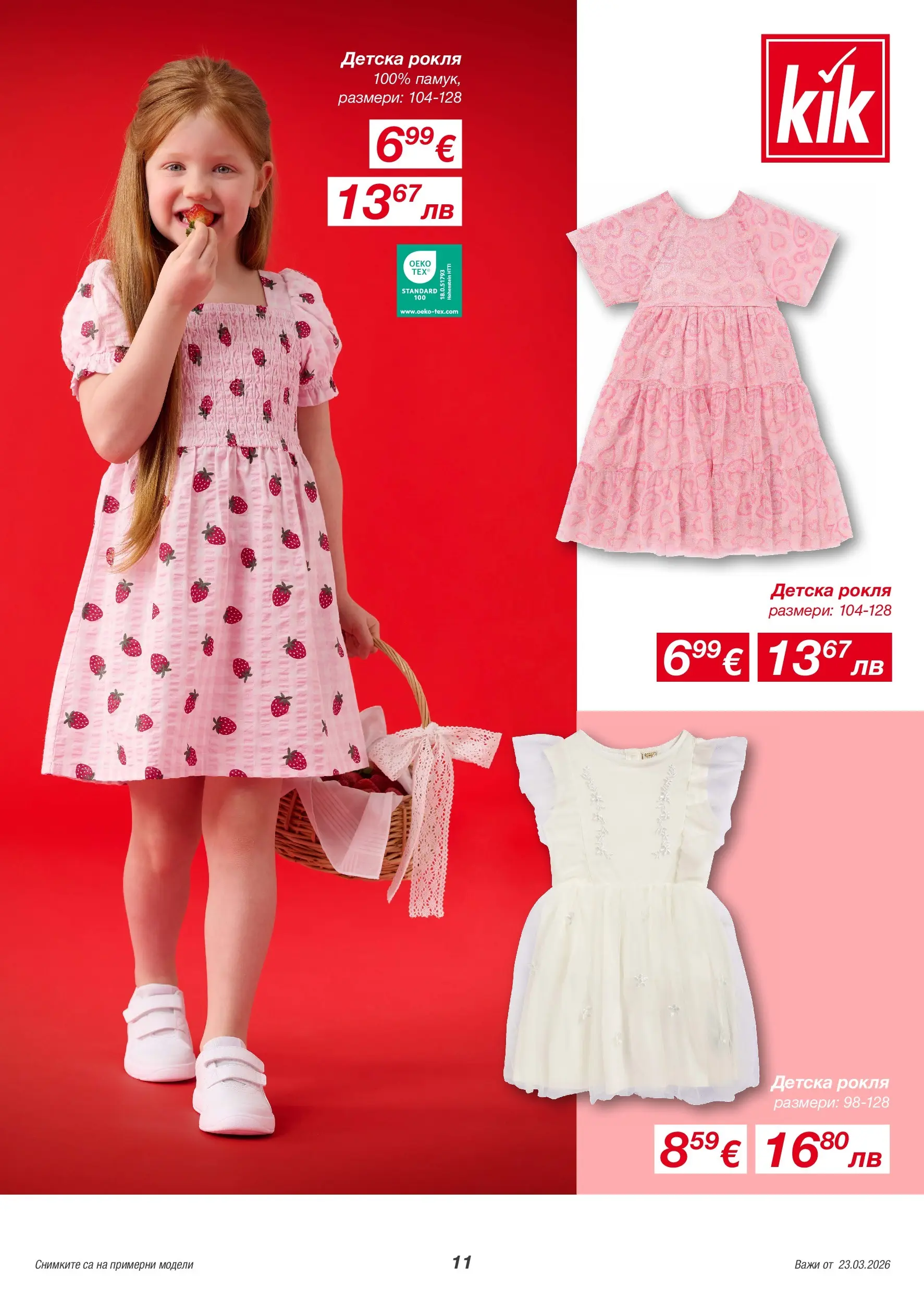 Kik - Повечве лекота с ленени материи в KiK валидна от: 20.03.2026 - 29.03.2026 - онлайн брошура | Страница: 11 | Продукти: Рокля