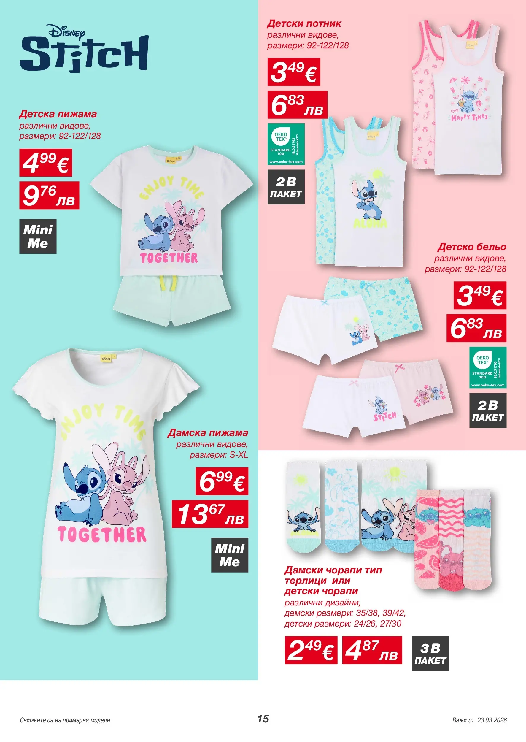 Kik - Повечве лекота с ленени материи в KiK валидна от: 20.03.2026 - 29.03.2026 - онлайн брошура | Страница: 15 | Продукти: Бельо, Чорапи, Пижама, Vegán termékek