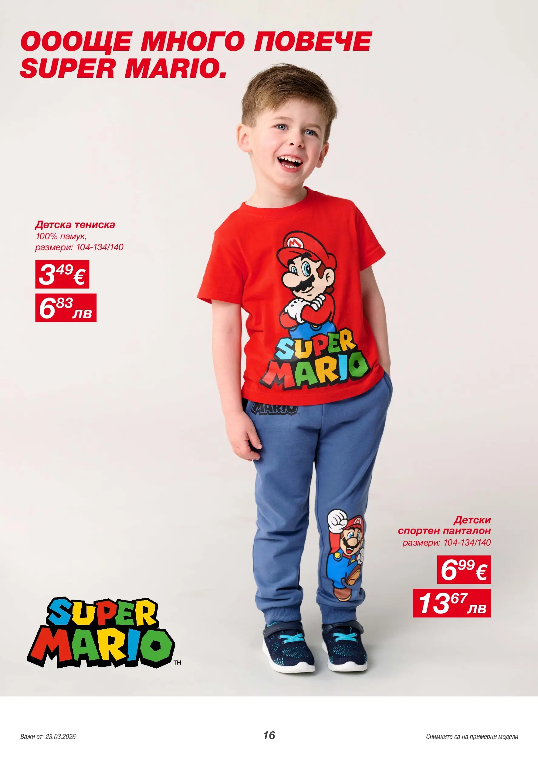 Kik - Повечве лекота с ленени материи в KiK валидна от: 20.03.2026 - 29.03.2026 - онлайн брошура | Страница: 16 | Продукти: Панталон