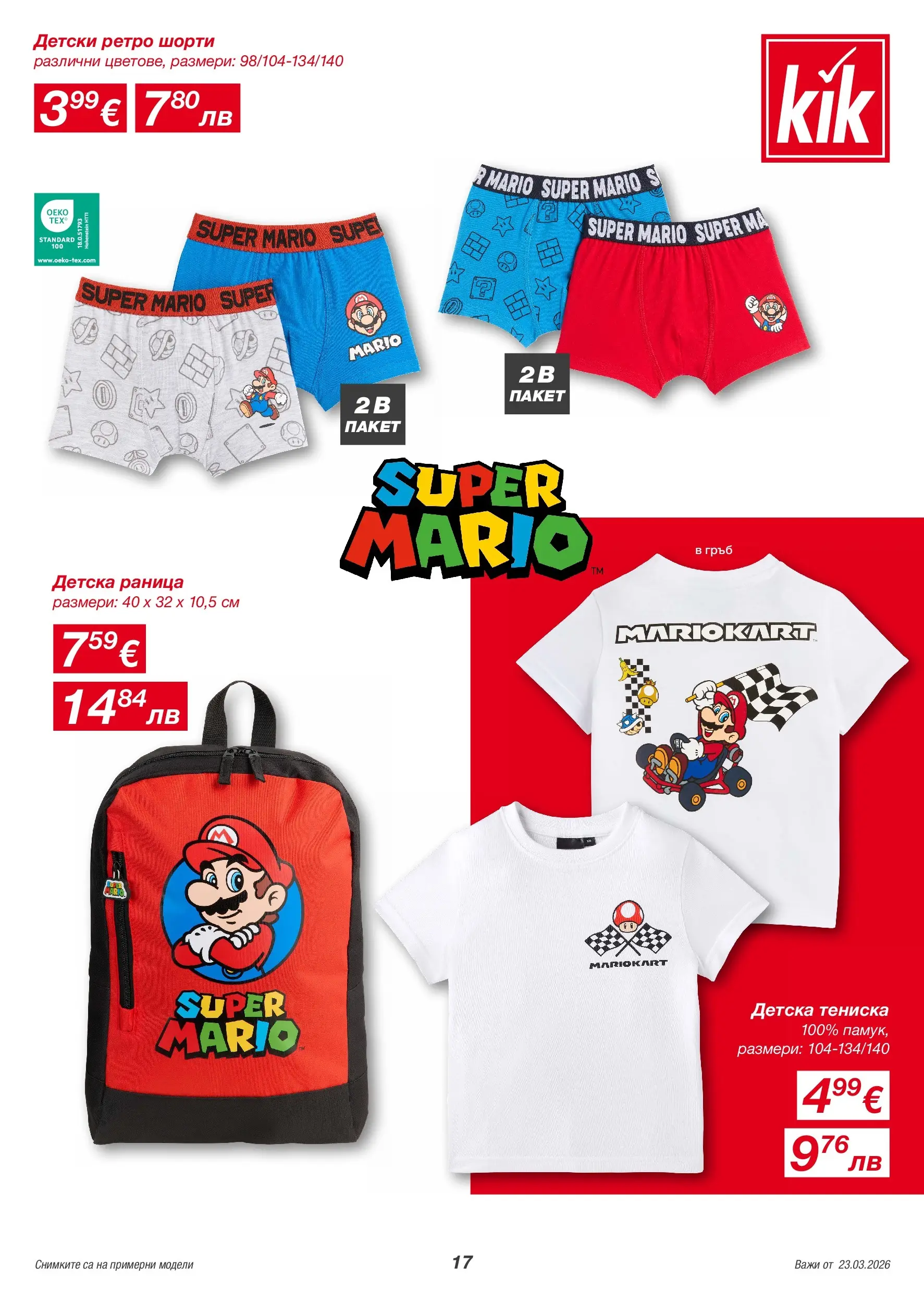 Kik - Повечве лекота с ленени материи в KiK валидна от: 20.03.2026 - 29.03.2026 - онлайн брошура | Страница: 17 | Продукти: Шорти, Раница