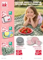 KiK Повечве лекота с ленени материи в KiK - до 29-03-26