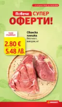 Супер оферти в T MARKET с валидност до 30.03.2026