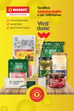 Изобилие от изгодни предложения в T MARKET с валидност до 12.04.2026