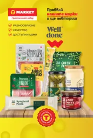 Изобилие от изгодни предложения в T MARKET с валидност до 12.04.2026