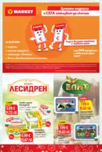 T MARKET Изобилие от изгодни предложения в T MARKET с валидност до 12.04.2026 - от 23-03-26