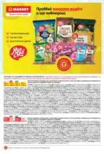 T MARKET Изобилие от изгодни предложения в T MARKET с валидност до 12.04.2026 - от 23-03-26