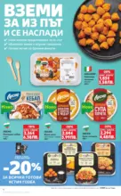 Kaufland хипермаркет MEGA изгодни цени в Kaufland с валидност до 29.03.2026 - от 23-03-26