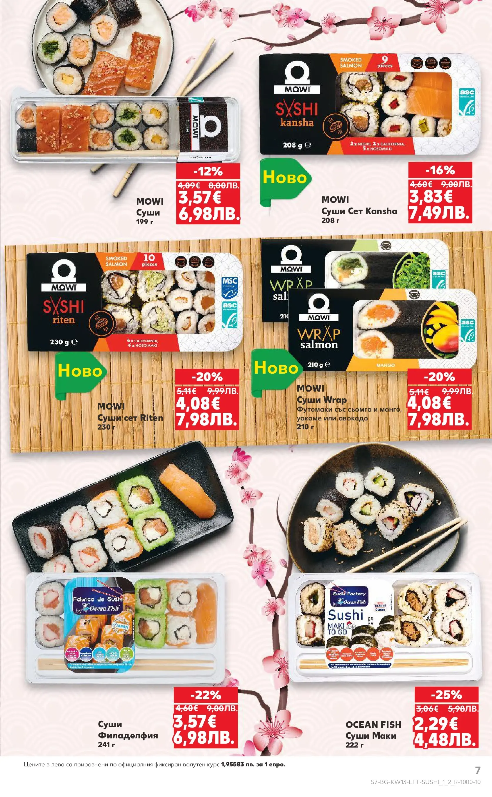 Нова Кауфланд брошура от 22.03.2026 | Страница: 7 | Продукти: Суши, Авокадо, Maillots et débardeurs Athlétisme Нова Кауфланд - MEGA изгодни цени в Kaufland с валидност до 29.03.2026 от 22.03.2026 | Страница: 7 | Продукти: Суши, Авокадо, Maillots et débardeurs Athlétisme