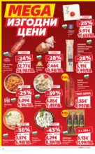 Kaufland хипермаркет MEGA изгодни цени в Kaufland с валидност до 29.03.2026 - от 23-03-26
