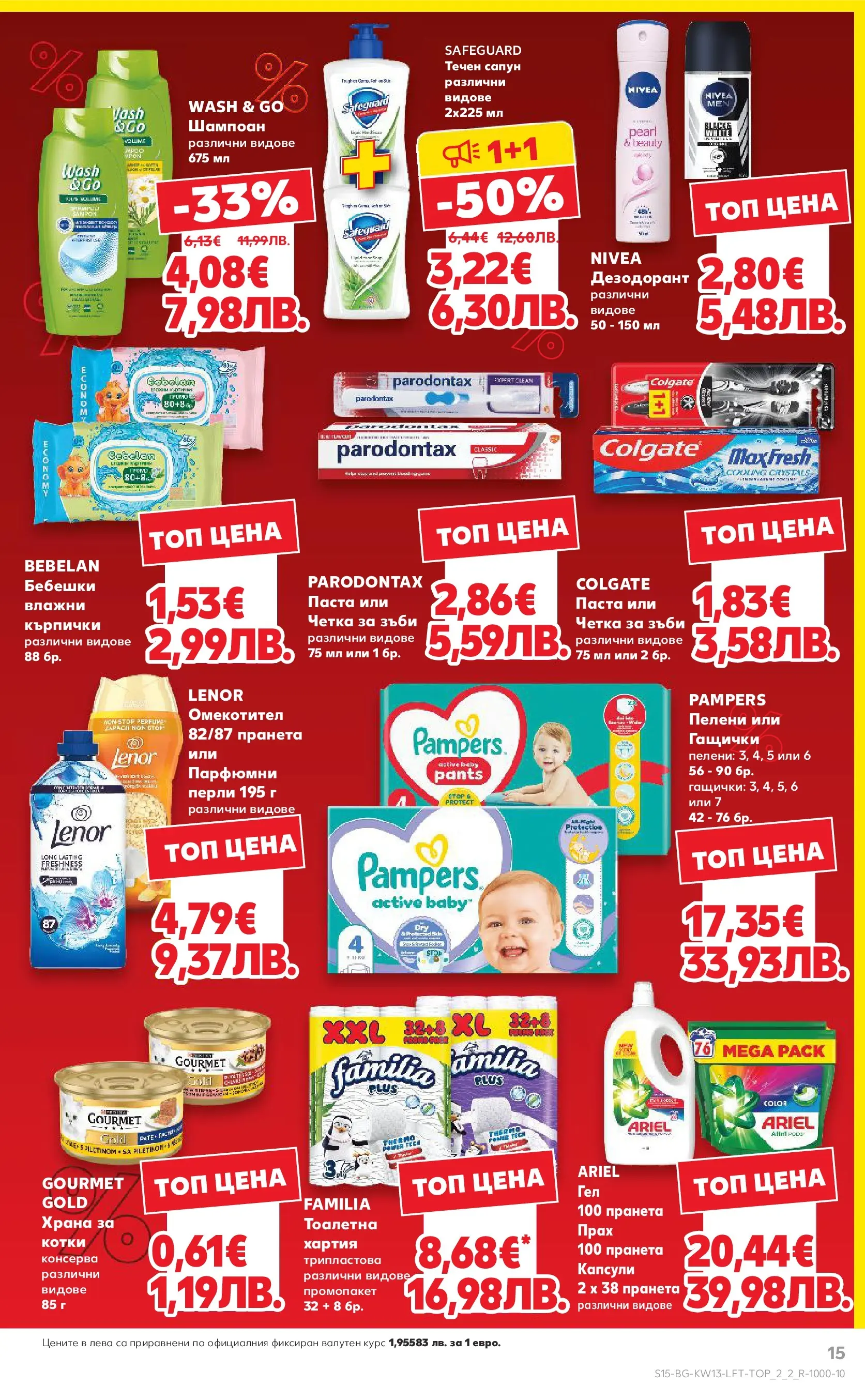 Нова Кауфланд брошура от 22.03.2026 | Страница: 15 | Продукти: Шампоан, Сапун, Тоалетна хартия, Тоалетна Нова Кауфланд - MEGA изгодни цени в Kaufland с валидност до 29.03.2026 от 22.03.2026 | Страница: 15 | Продукти: Шампоан, Сапун, Тоалетна хартия, Тоалетна