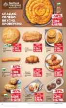 Kaufland хипермаркет MEGA изгодни цени в Kaufland с валидност до 29.03.2026 - от 23-03-26