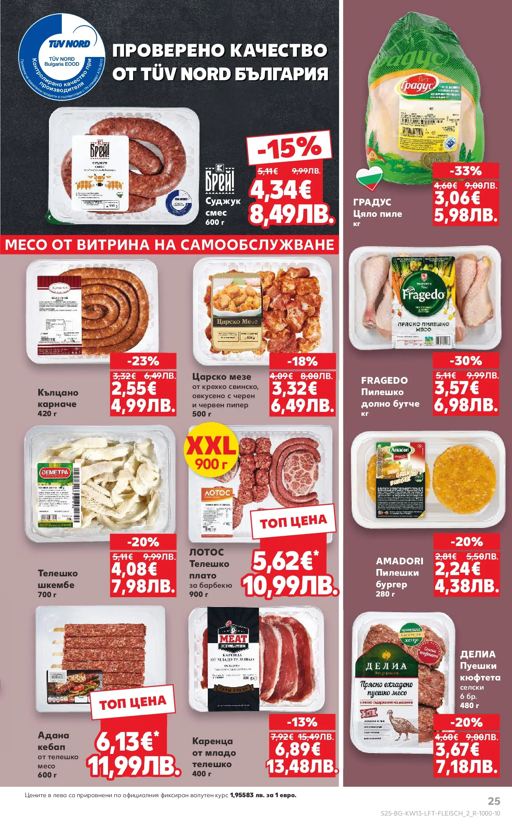 Нова Кауфланд брошура от 22.03.2026 | Страница: 25 | Продукти: Карначе, Пуешко, Шкембе, Телешко Нова Кауфланд - MEGA изгодни цени в Kaufland с валидност до 29.03.2026 от 22.03.2026 | Страница: 25 | Продукти: Карначе, Пуешко, Шкембе, Телешко