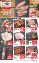 Kaufland хипермаркет MEGA изгодни цени в Kaufland с валидност до 29.03.2026 - до 29-03-26