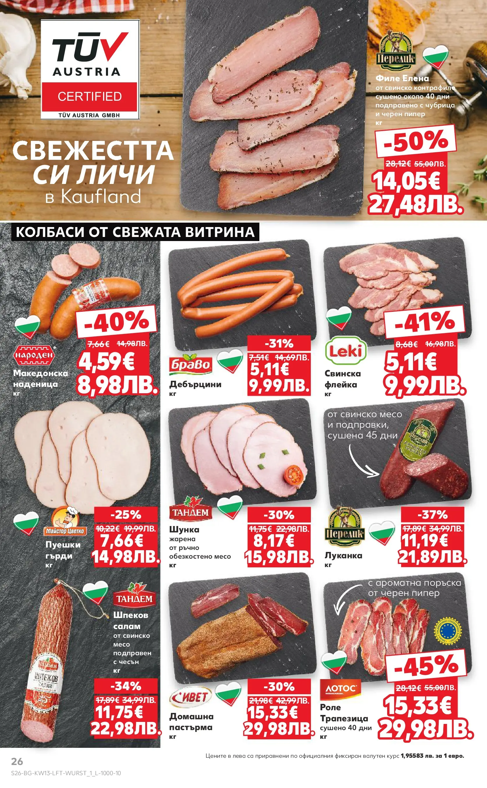 Нова Кауфланд брошура от 22.03.2026 | Страница: 26 | Продукти: Свинско, Пипер, Наденица, Филе Нова Кауфланд - MEGA изгодни цени в Kaufland с валидност до 29.03.2026 от 22.03.2026 | Страница: 26 | Продукти: Свинско, Пипер, Наденица, Филе