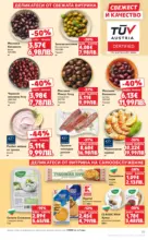 Kaufland хипермаркет MEGA изгодни цени в Kaufland с валидност до 29.03.2026 - от 23-03-26